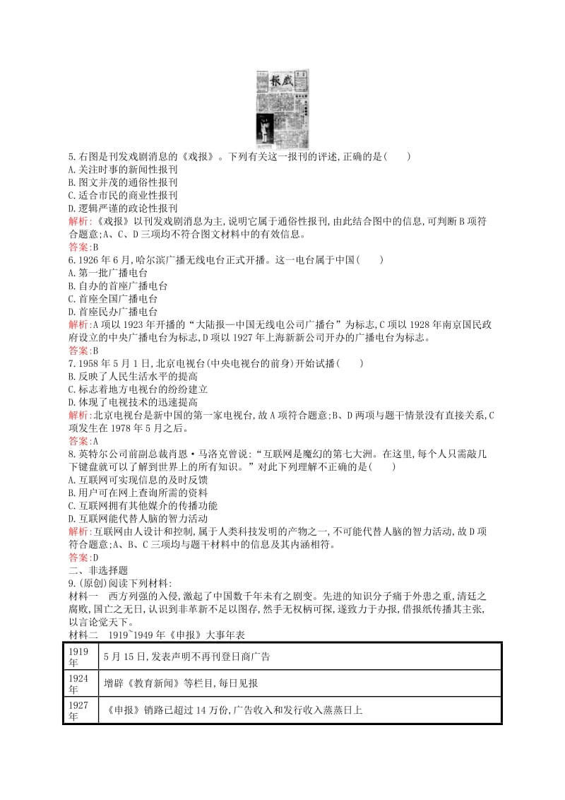 2019-2020年高中历史 4.3 大众传播媒介的更新课后作业 人民版必修2.doc_第2页