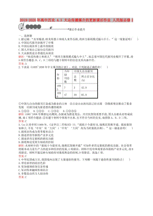 2019-2020年高中歷史 4.3 大眾傳播媒介的更新課后作業(yè) 人民版必修2.doc