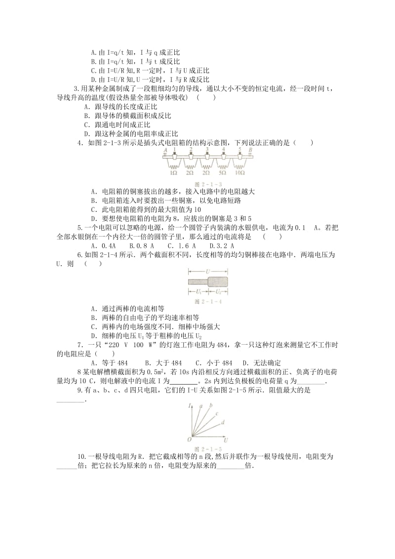 2019-2020年高中物理 2.1《探究决定导线电阻的因素》学案 粤教版选修3-1.doc_第2页