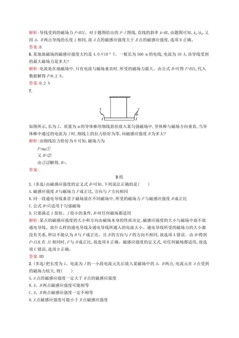 2019-2020年高中物理 3.2磁感应强度同步练习 新人教版选修3-1.doc_第2页