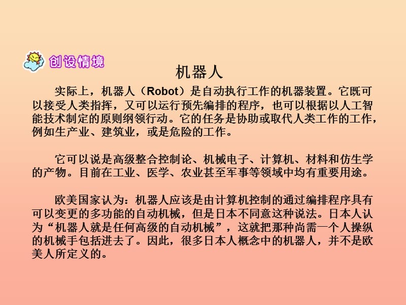 二年级语文下册 第4单元 16《能干的钟点工》课件9 语文S版.ppt_第3页