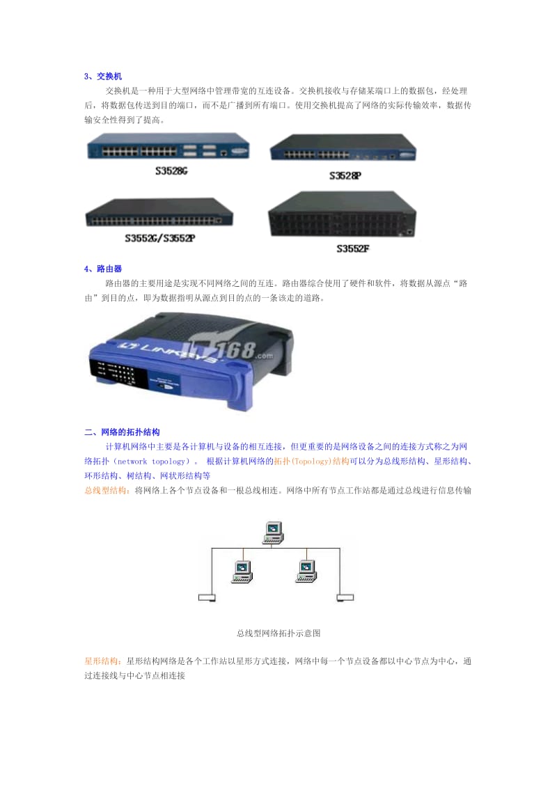 2019-2020年高中信息技术 1.2网络的连接策略下教案 粤教版选修3.doc_第2页