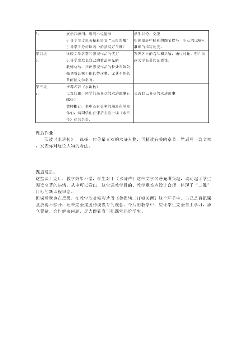 2019-2020年高中语文 《水浒传》教案2 新人教版选修中国小说欣赏.doc_第2页