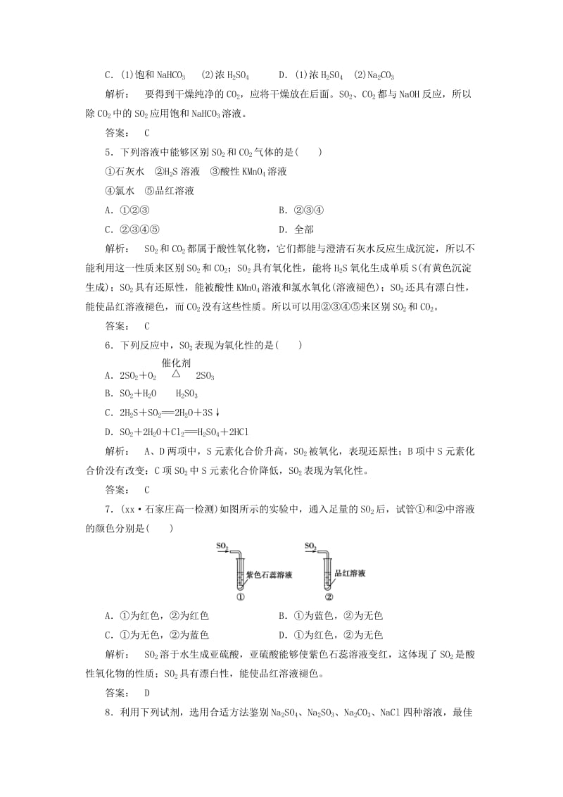 2019-2020年高中化学4.3.1二氧化硫和三氧化硫课时作业新人教版必修.doc_第2页