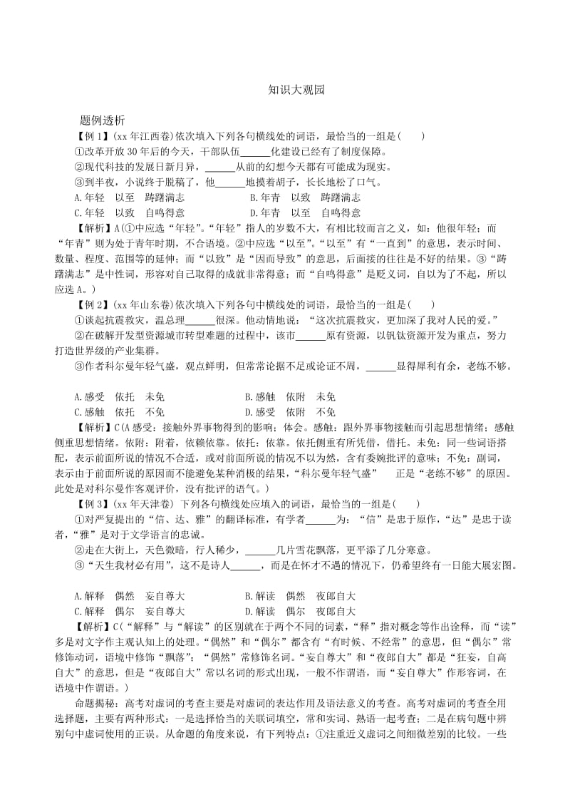 2019-2020年高三语文一轮复习 正确使用虚词教学案 新人教版.doc_第2页