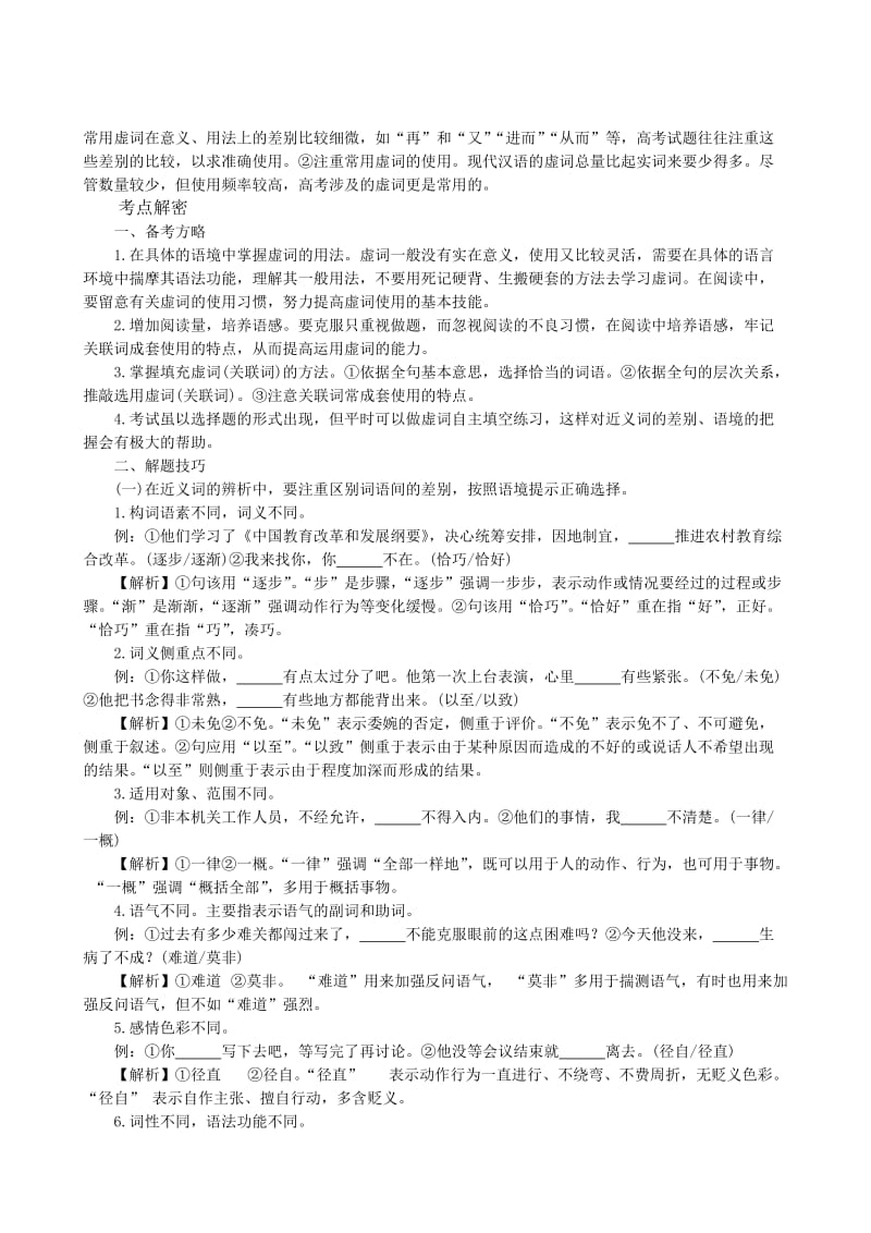 2019-2020年高三语文一轮复习 正确使用虚词教学案 新人教版.doc_第3页