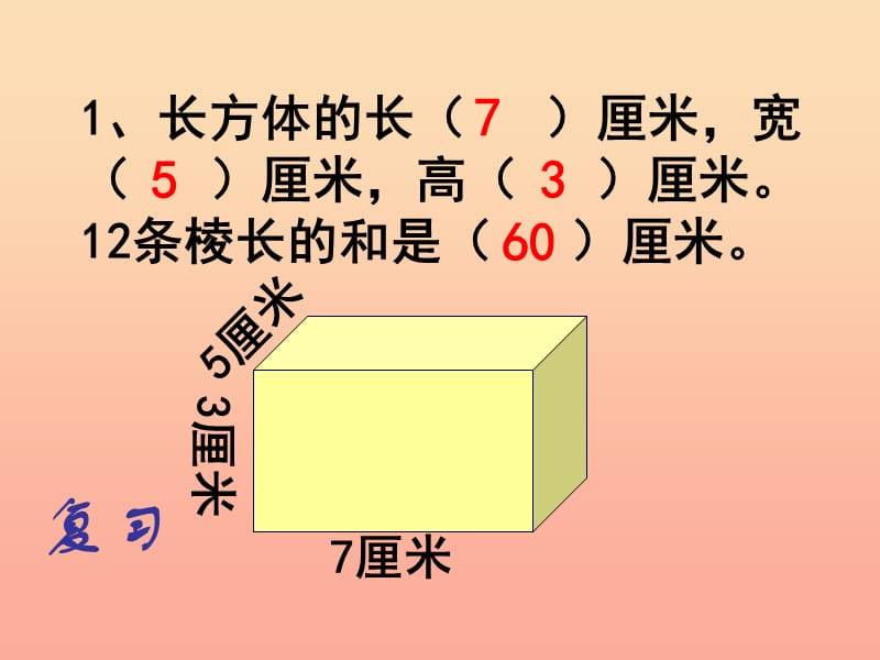 五年级数学下册 2.3《长方体的表面积》课件3 北师大版.ppt_第2页