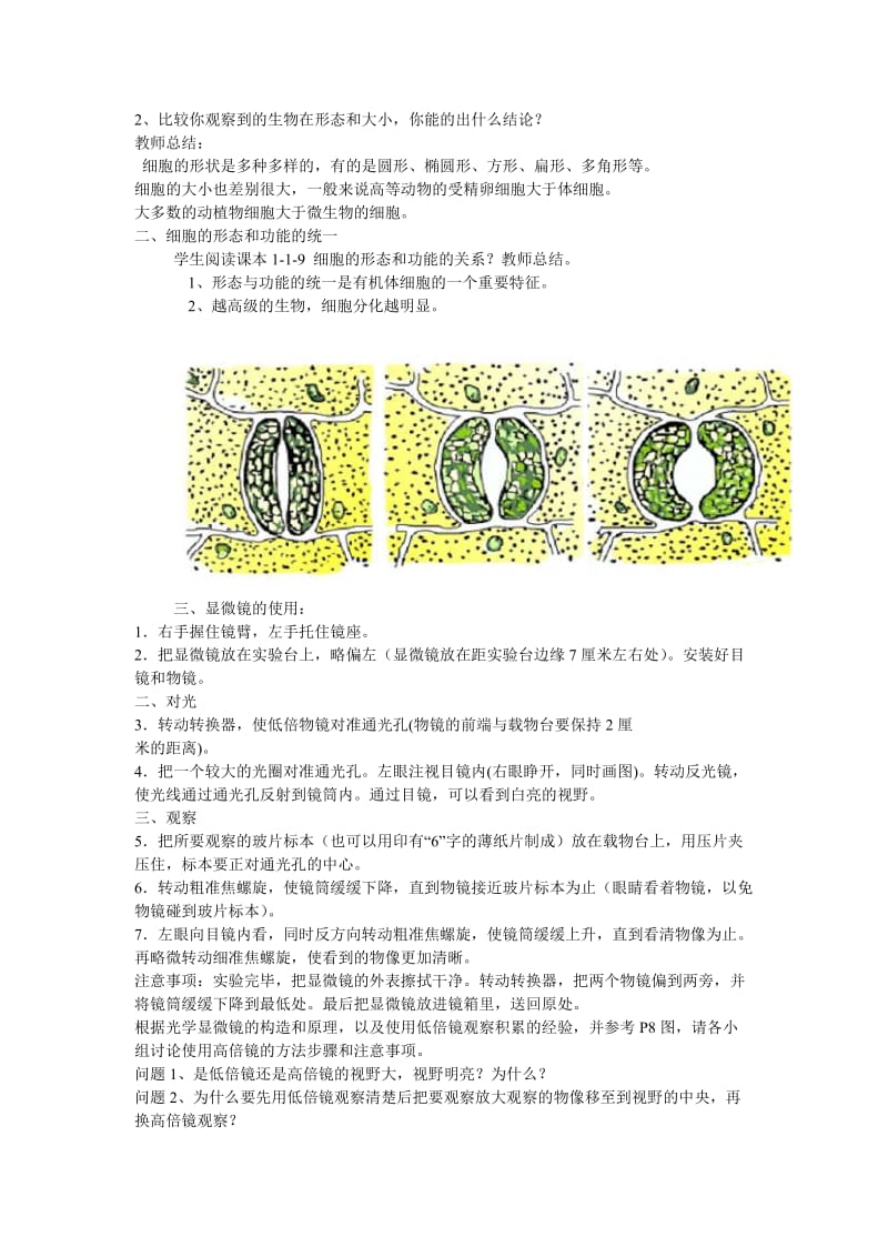 2019-2020年高中生物《细胞的基本结构》教案1 中图版必修1.doc_第2页