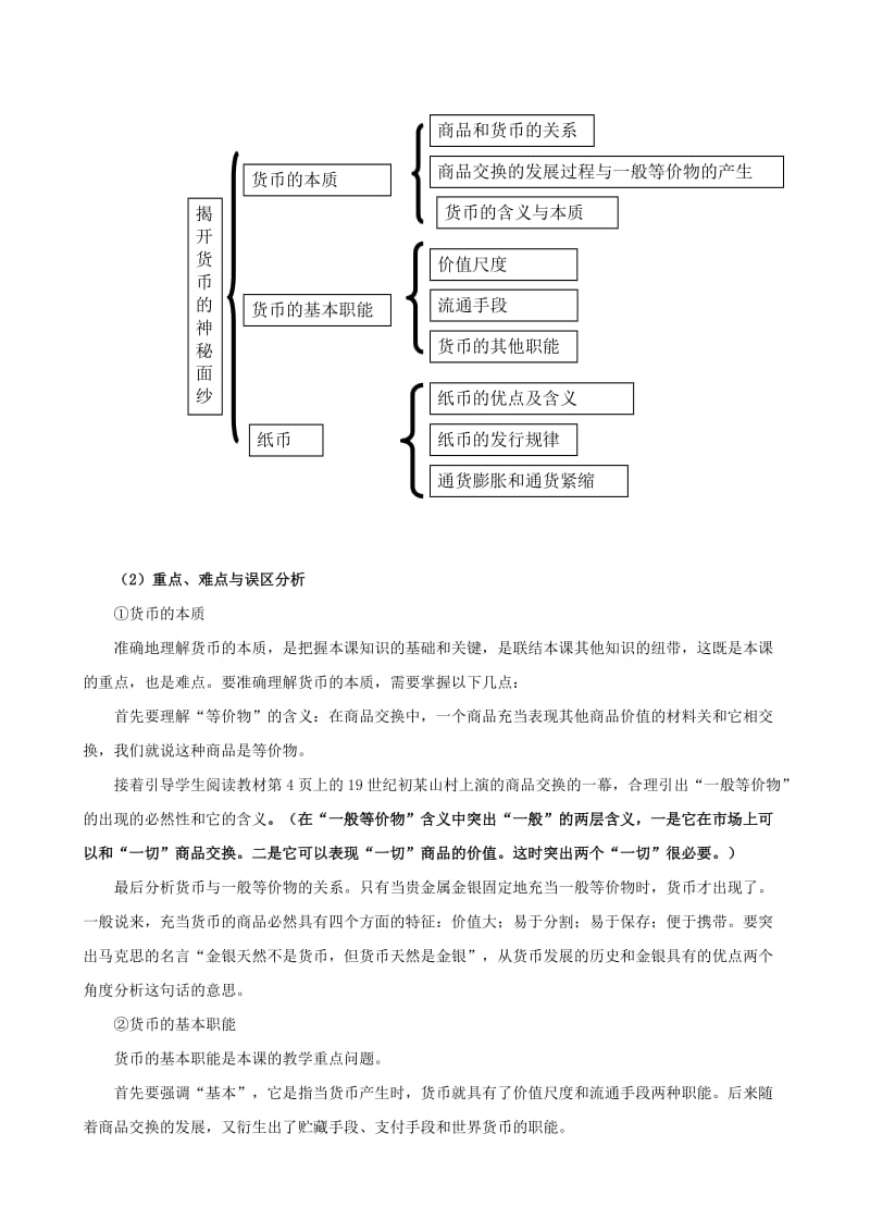 2019-2020年高中政治 1.1《 神奇的货币》学案 新人教版必修1.doc_第2页