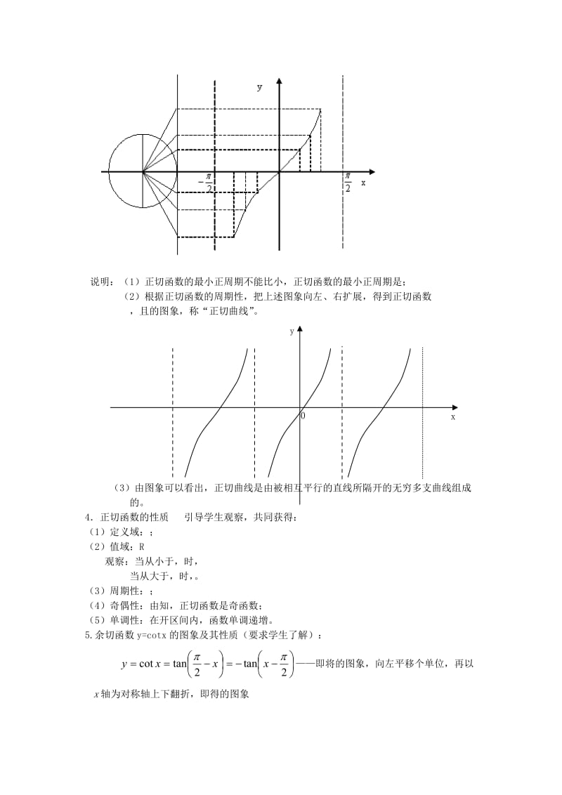 2019-2020年高中数学《正切函数的图象和性质》教案2新人教A版必修4.doc_第2页