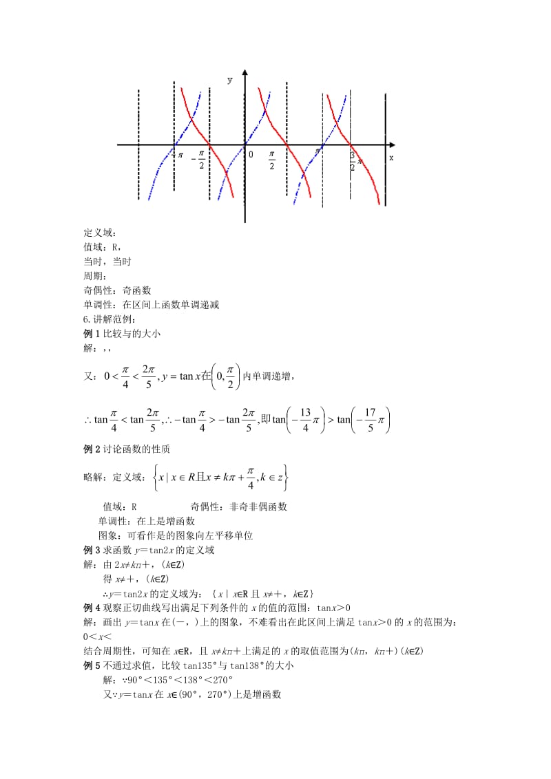 2019-2020年高中数学《正切函数的图象和性质》教案2新人教A版必修4.doc_第3页