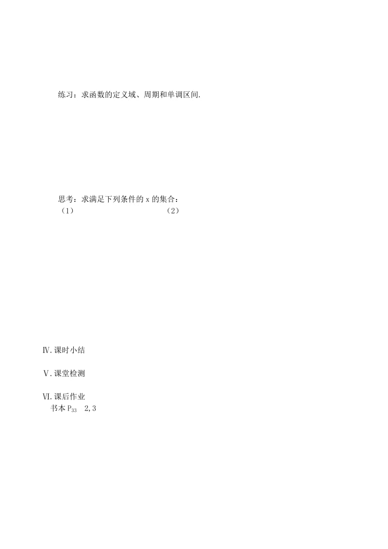 2019-2020年高中数学第一章第11课时三角函数的图象和性质（3）教学案苏教版必修4.doc_第2页