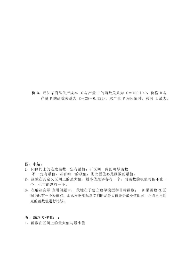 2019-2020年高二数学函数的最大与最小值教案 上教版.doc_第2页