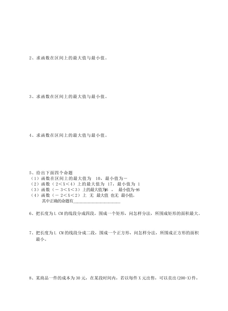 2019-2020年高二数学函数的最大与最小值教案 上教版.doc_第3页