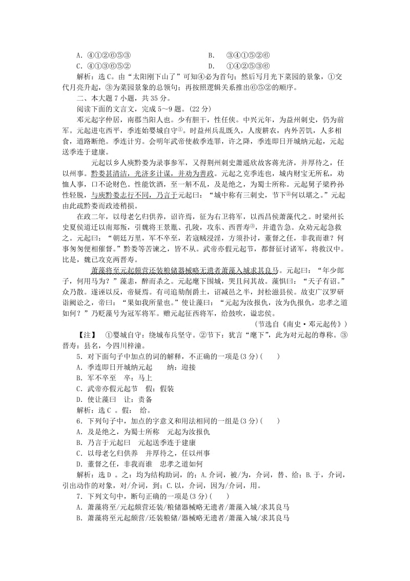 2019-2020年高中语文单元评估检测（三）粤教版必修3.doc_第2页