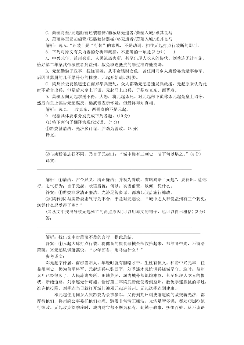 2019-2020年高中语文单元评估检测（三）粤教版必修3.doc_第3页