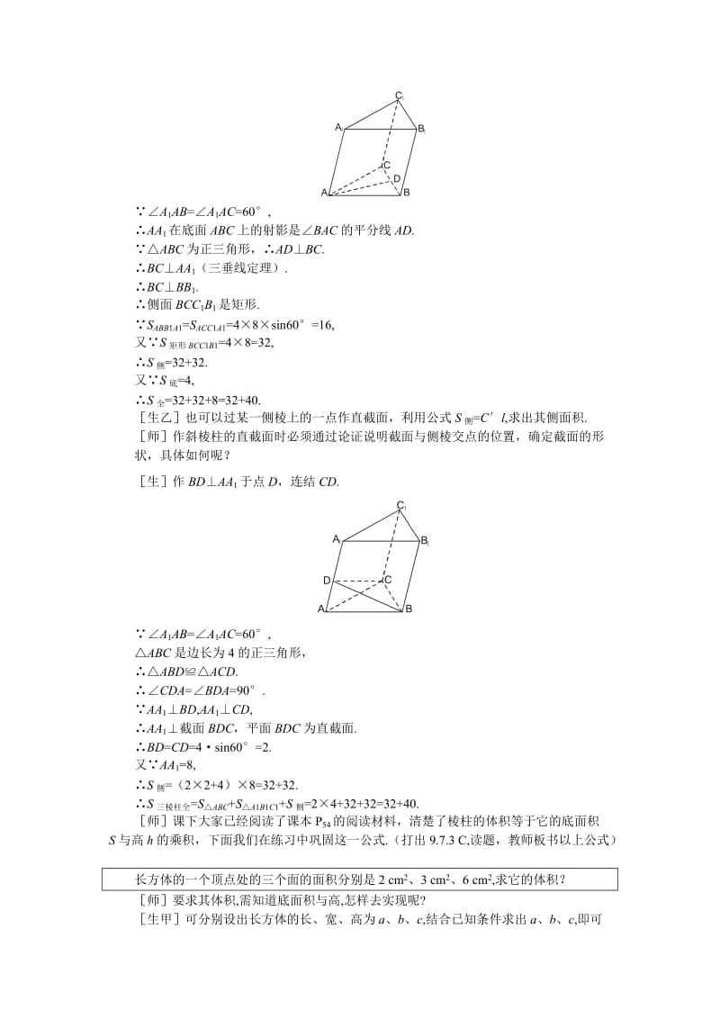 2019-2020年高中数学 9.9《棱柱与棱锥·第三课时》教案 旧人教版必修.doc_第3页