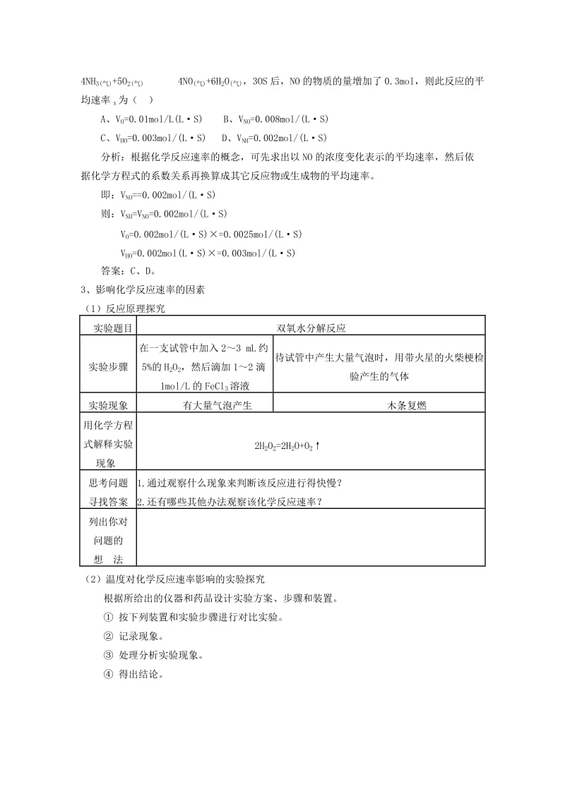 2019-2020年高中化学《化学反应速率与反应限度》教案8 苏教版选修2.doc_第2页