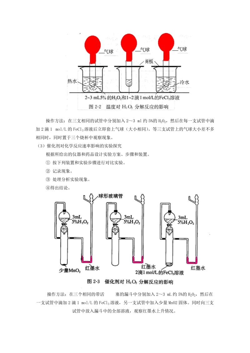 2019-2020年高中化学《化学反应速率与反应限度》教案8 苏教版选修2.doc_第3页