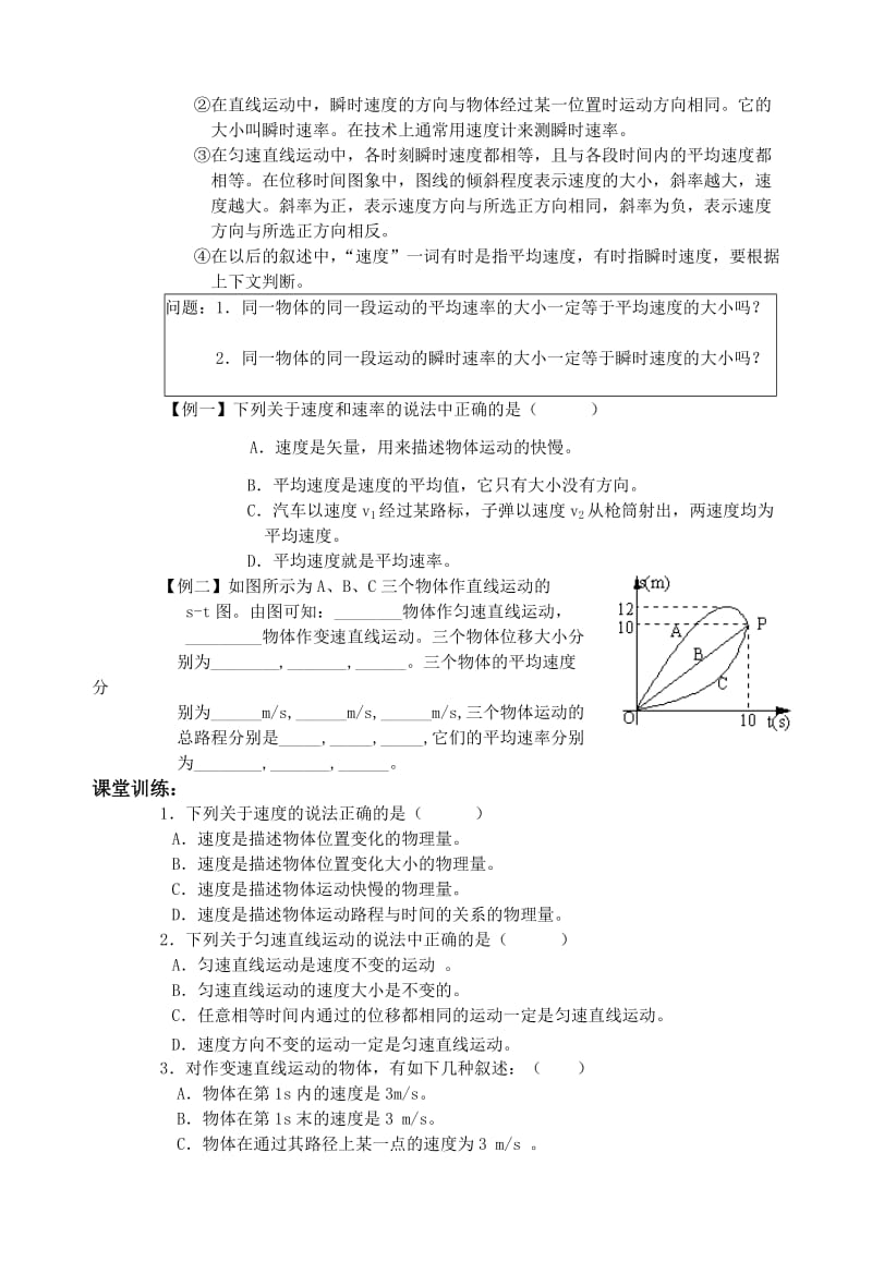 2019-2020年高中物理 第一章 1.3运动快慢的描述 速度教学案 新人教版必修1.doc_第2页