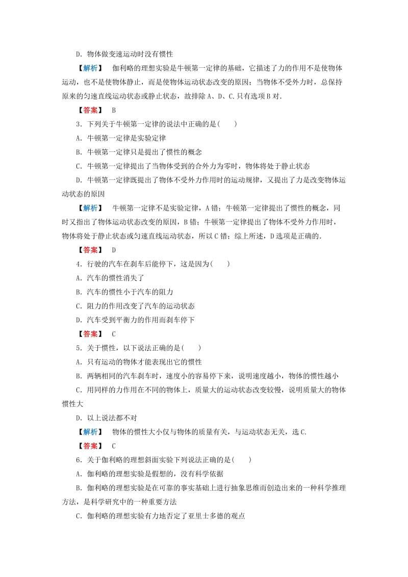 2019-2020年高中物理 第四章 牛顿运动定律 第1节 牛顿第一定律 随堂演练 新人教版必修1.doc_第3页