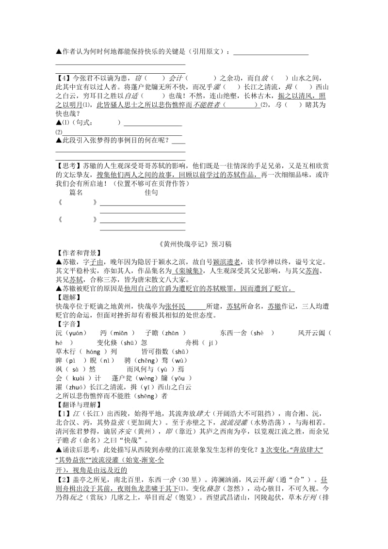 2019-2020年高中语文《黄州快哉亭记》教案 苏教版选修《唐宋八大家散文选读》教案 .doc_第3页