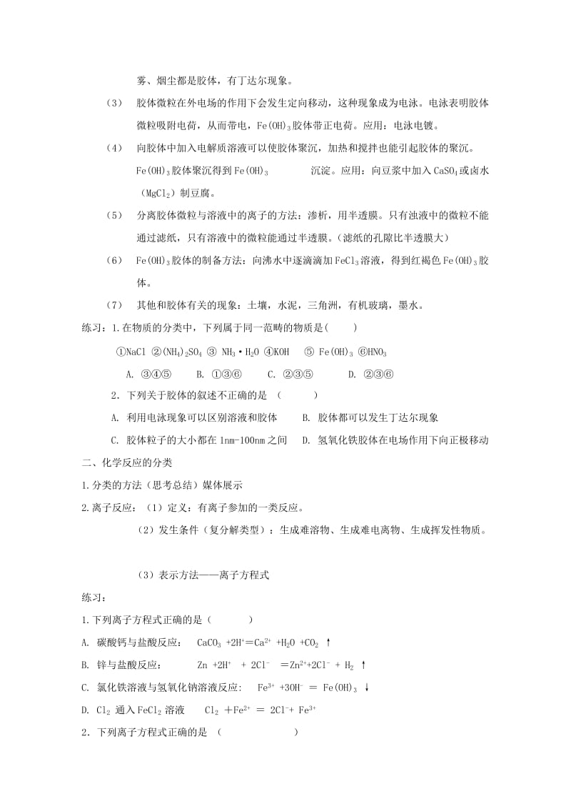 2019-2020年高中化学 第二章《元素与物质世界》复习教案 鲁科版必修1.doc_第2页