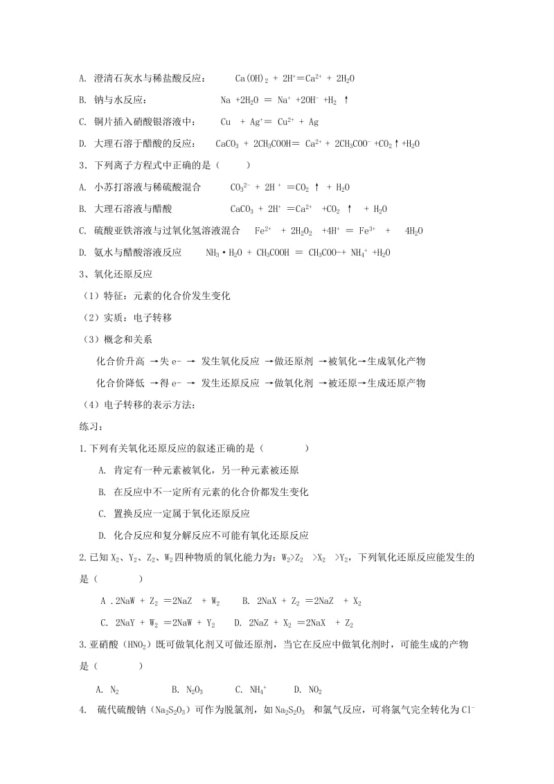 2019-2020年高中化学 第二章《元素与物质世界》复习教案 鲁科版必修1.doc_第3页