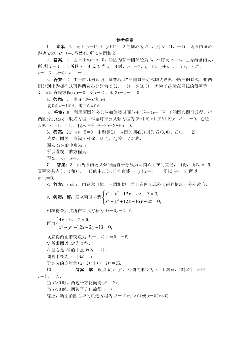 2019-2020年高中数学2.3圆的方程2.3.4圆与圆的位置关系课后训练新人教B版必修.doc_第2页