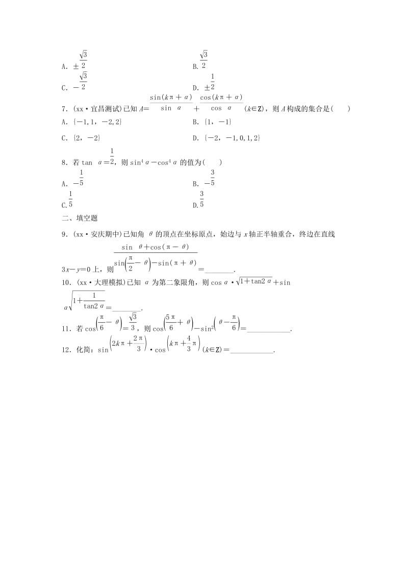 2019-2020年高三数学第26练同角三角函数关系式和诱导公式练习.doc_第2页