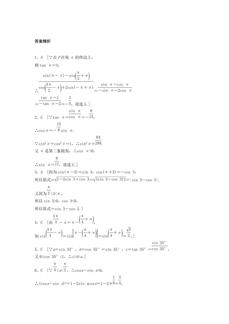 2019-2020年高三数学第26练同角三角函数关系式和诱导公式练习.doc_第3页