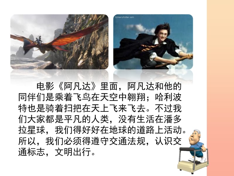 2019秋五年级品社上册《红绿灯》课件1 浙教版.ppt_第3页