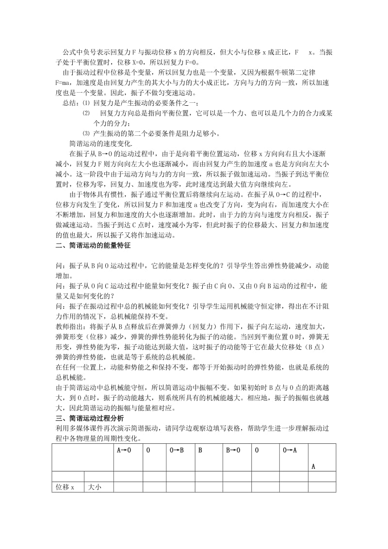 2019-2020年高中物理 第一章1.2 《简谐运动的力和能量特征》教案 粤教版选修3-4.doc_第2页