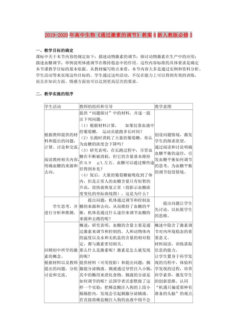 2019-2020年高中生物《通过激素的调节》教案8新人教版必修3.doc_第1页