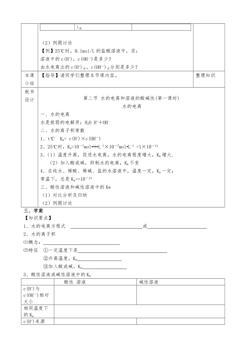 2019-2020年高中化学 水的电离和溶液的酸碱性第一课时 新人教版选修4.doc_第3页