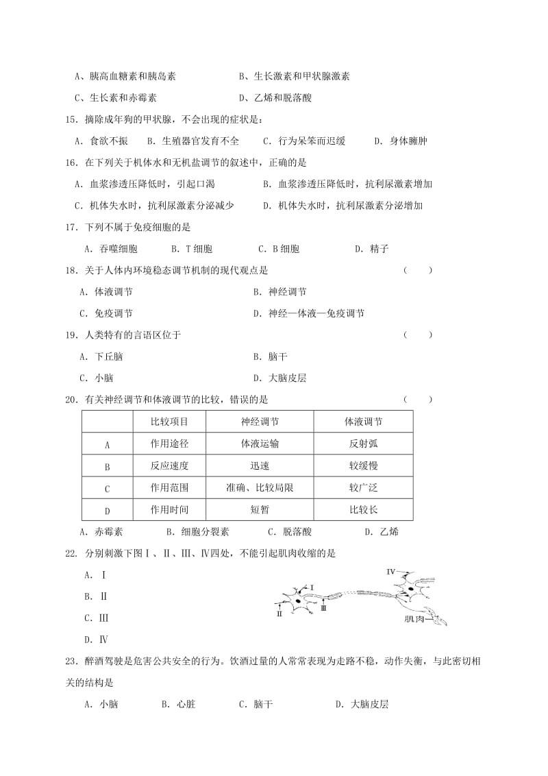 2019-2020年高一生物3月月考试题.doc_第3页