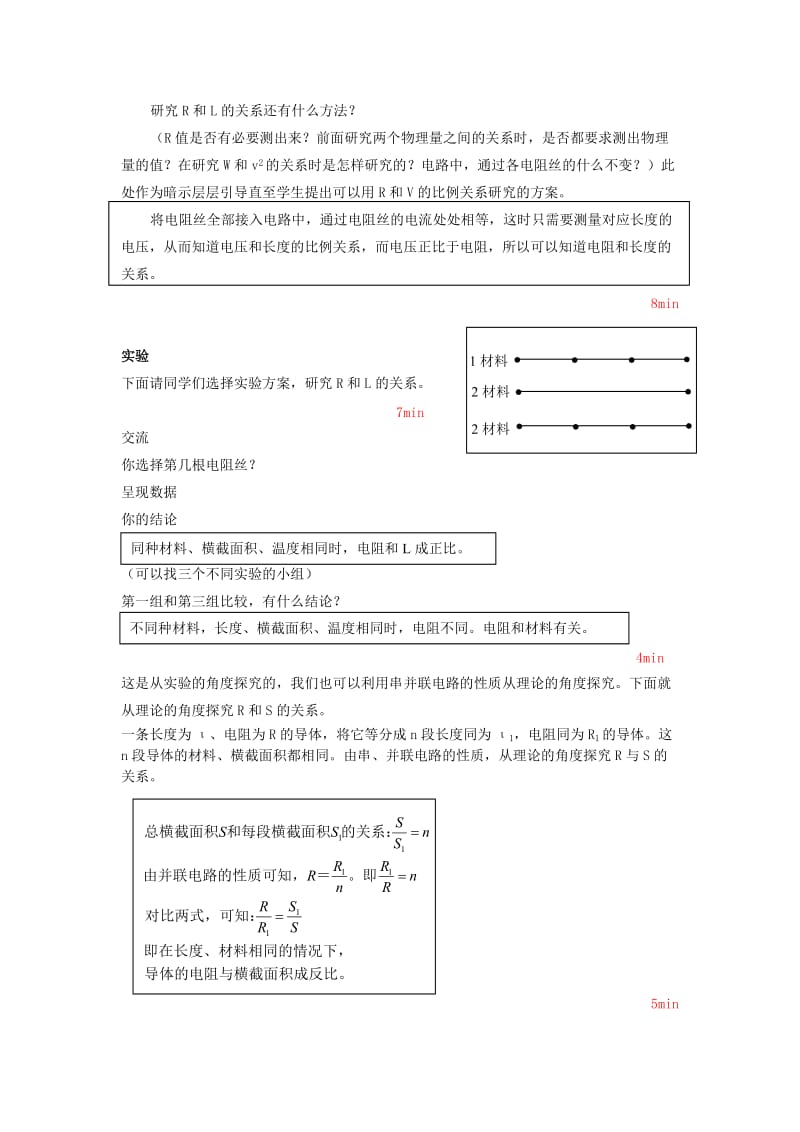 2019-2020年高中物理《电阻定律》教案2 新人教版选修3-1.doc_第2页