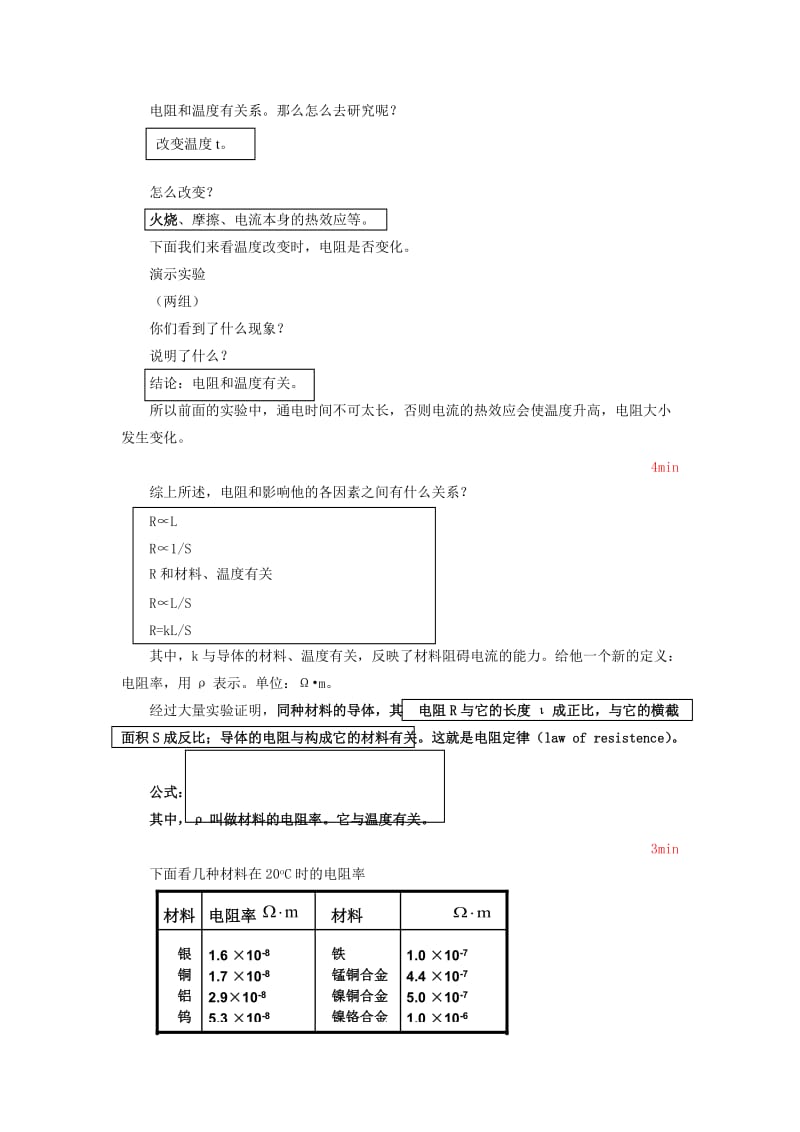 2019-2020年高中物理《电阻定律》教案2 新人教版选修3-1.doc_第3页