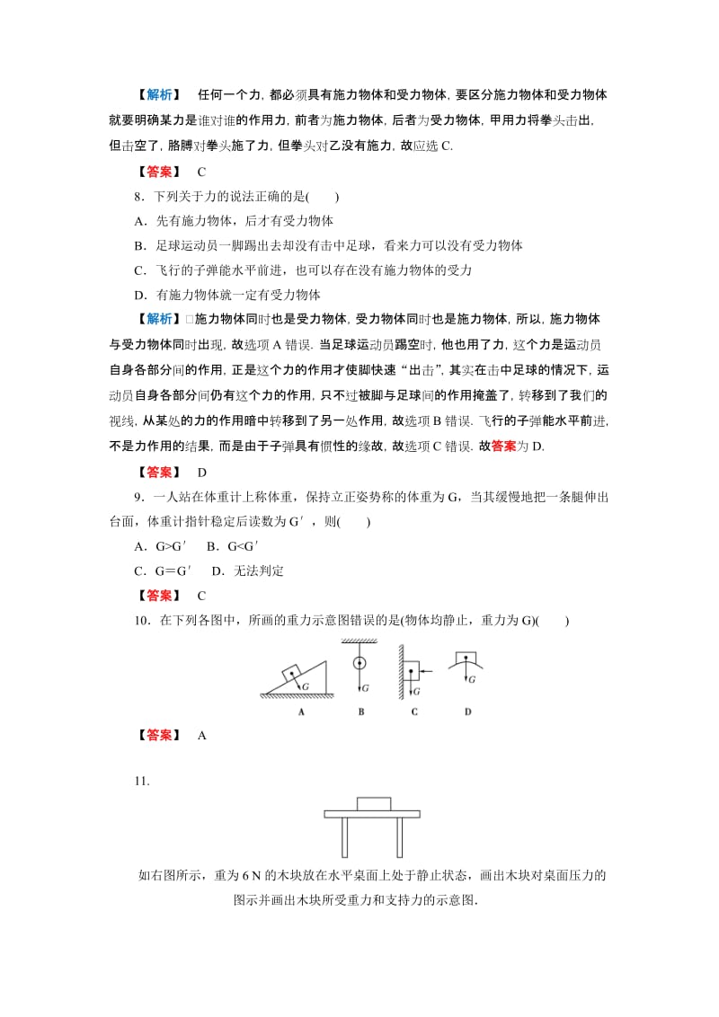 2019-2020年高中物理 第三章 相互作用 第1节 重力　基本相互作用 达标检测 新人教版必修1.doc_第3页