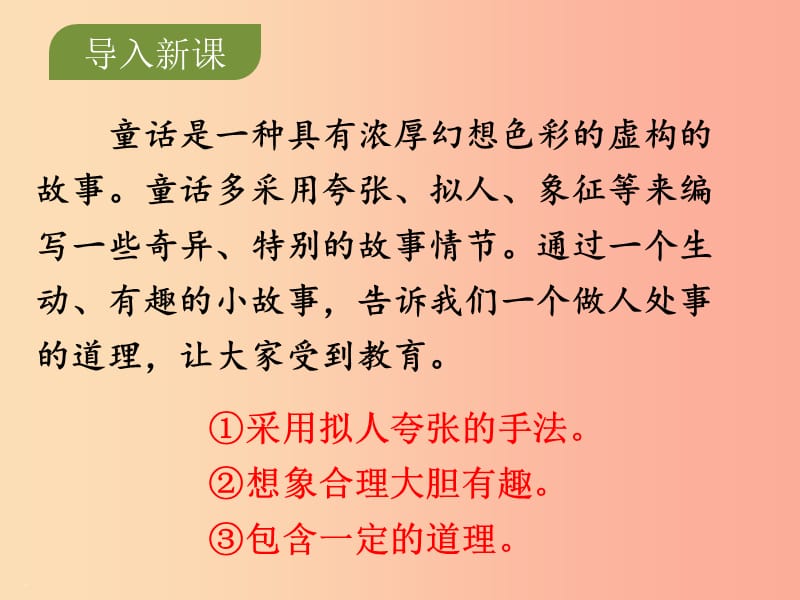 三年级语文上册 第三单元 习作 我来编童话课件2 新人教版.ppt_第3页