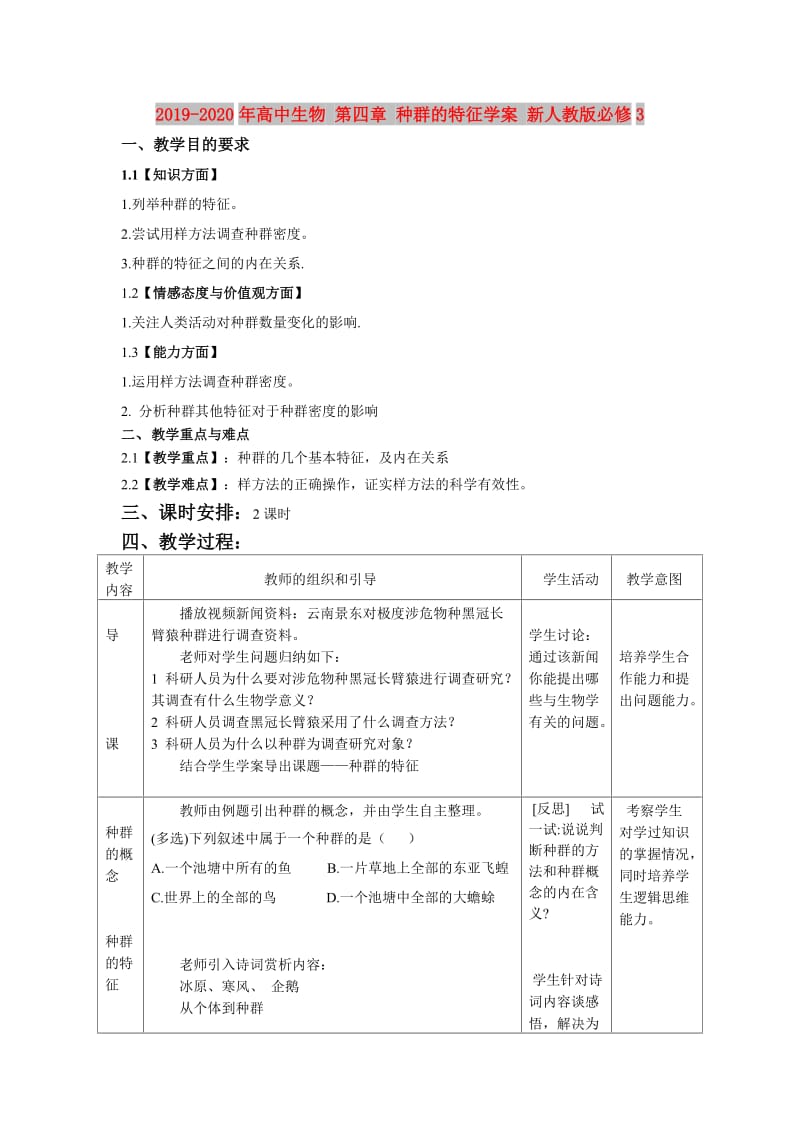 2019-2020年高中生物 第四章 种群的特征学案 新人教版必修3.doc_第1页