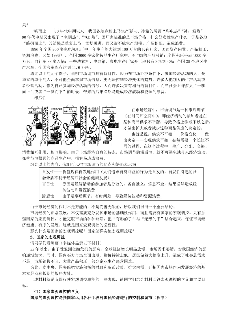 2019-2020年高中政治 国家的宏观调控教案 新人教版必修1.doc_第2页