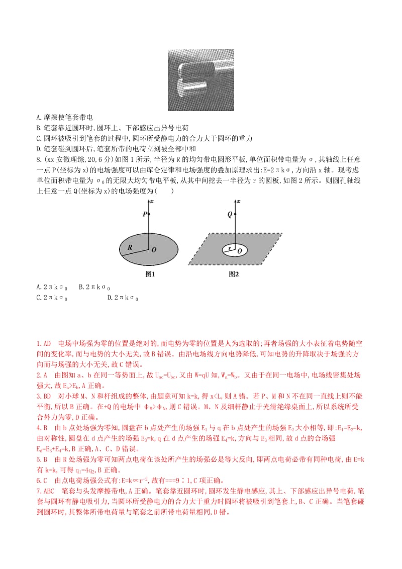 2019-2020年高三物理一轮复习 第6章 第1讲 电场的力的性质练习(I).doc_第2页