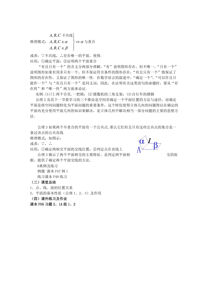 2019-2020年高中数学2.1空间点、直线、平面之间的位置关系教案二新人教A版必修2.doc_第3页