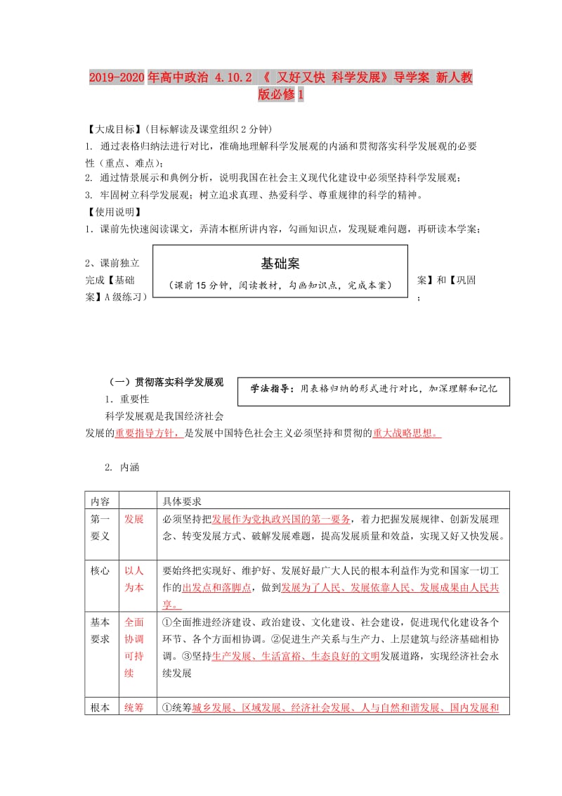 2019-2020年高中政治 4.10.2 《 又好又快 科学发展》导学案 新人教版必修1.doc_第1页