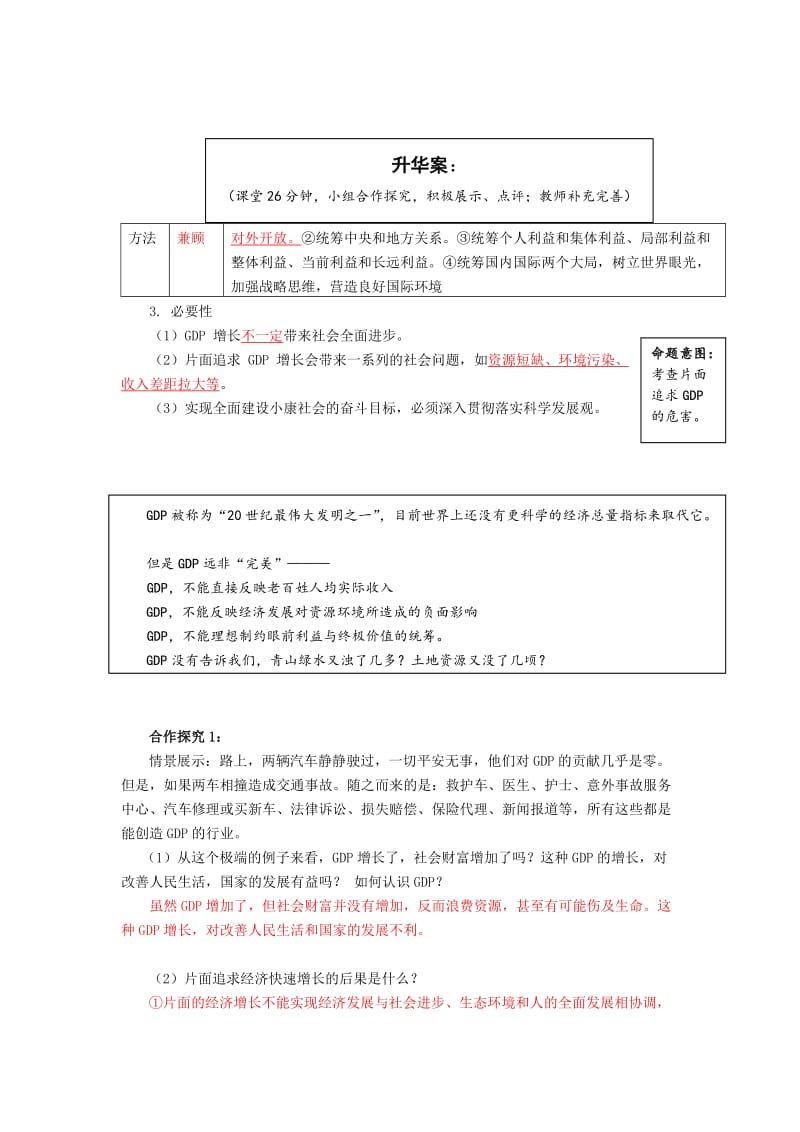 2019-2020年高中政治 4.10.2 《 又好又快 科学发展》导学案 新人教版必修1.doc_第2页