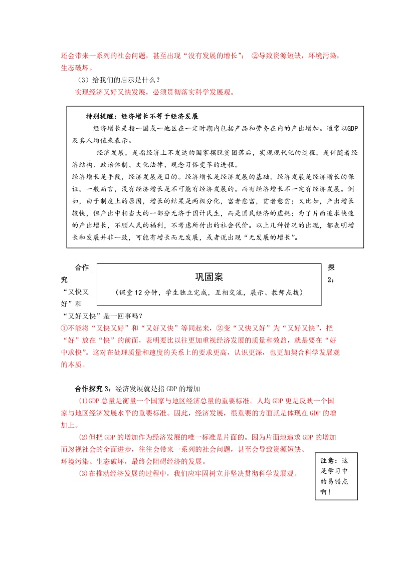 2019-2020年高中政治 4.10.2 《 又好又快 科学发展》导学案 新人教版必修1.doc_第3页