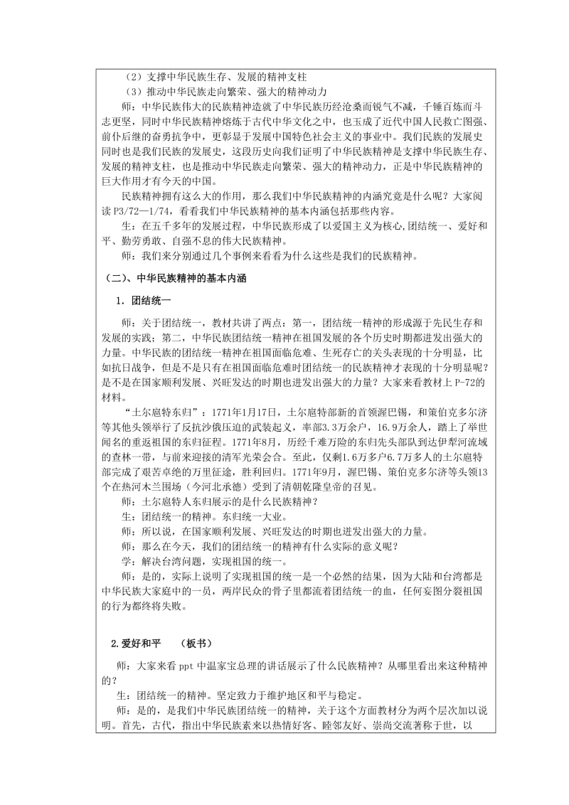 2019-2020年高二政治《永恒的中华民族精神》教学设计.doc_第2页