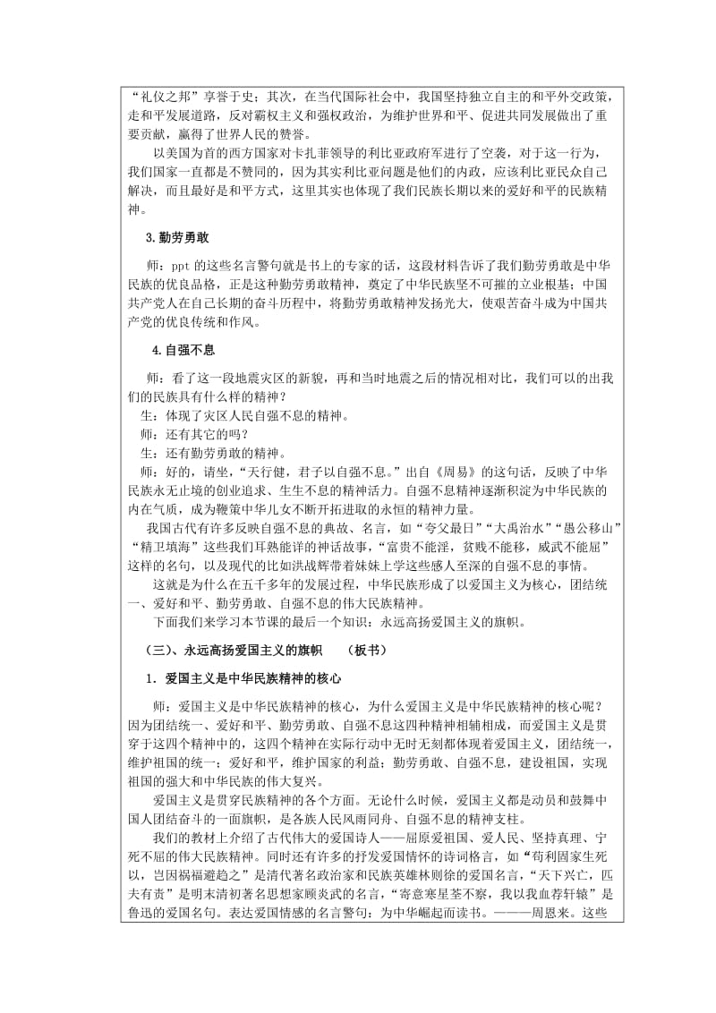 2019-2020年高二政治《永恒的中华民族精神》教学设计.doc_第3页