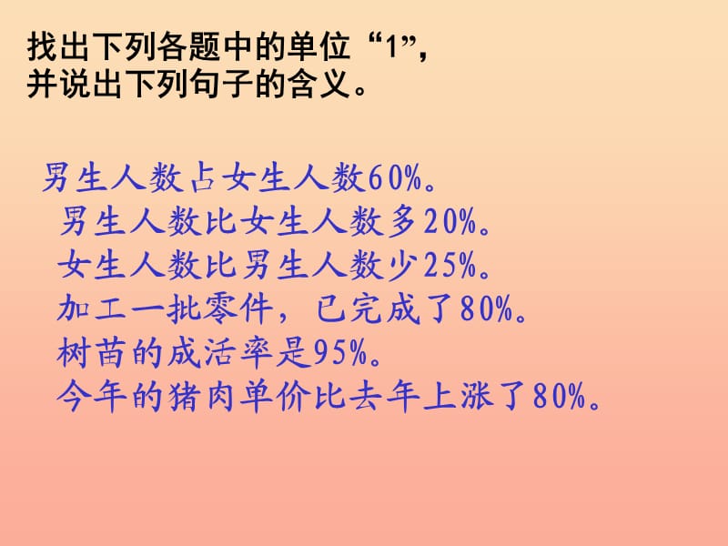 六年级数学下册 一、百分数的应用 4.列方程解决稍复杂的百分数实际问题课件2 苏教版.ppt_第2页